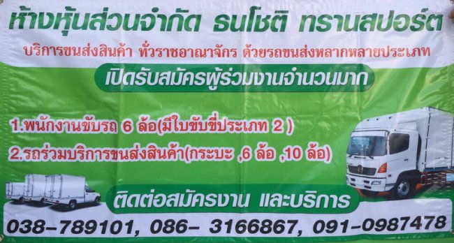 รับสมัครงาน พนักงานประสานงานรถชายสาขาแหลมฉบัง 1 ตำแหน่ง